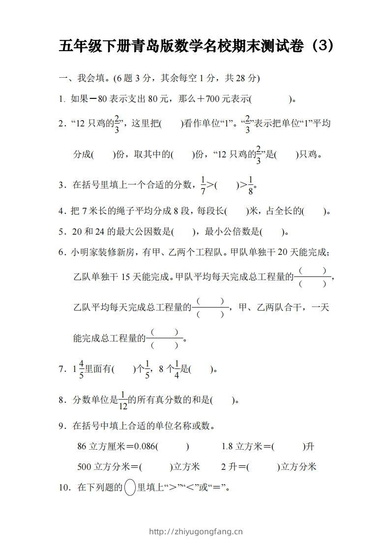 五下青岛版数学名校期末卷-3（63制）-学习资料站
