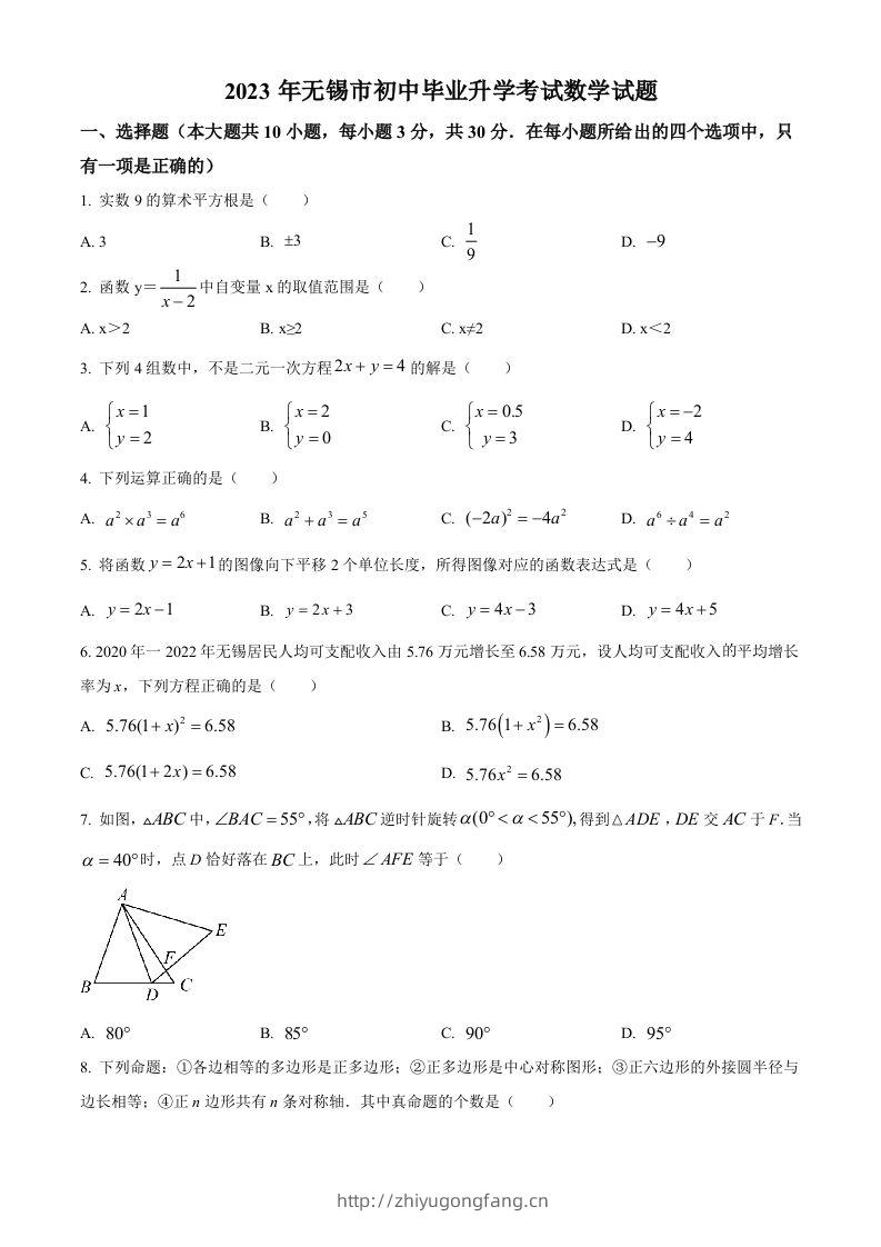 2023年江苏省无锡市中考数学真题（空白卷）-学习资料站