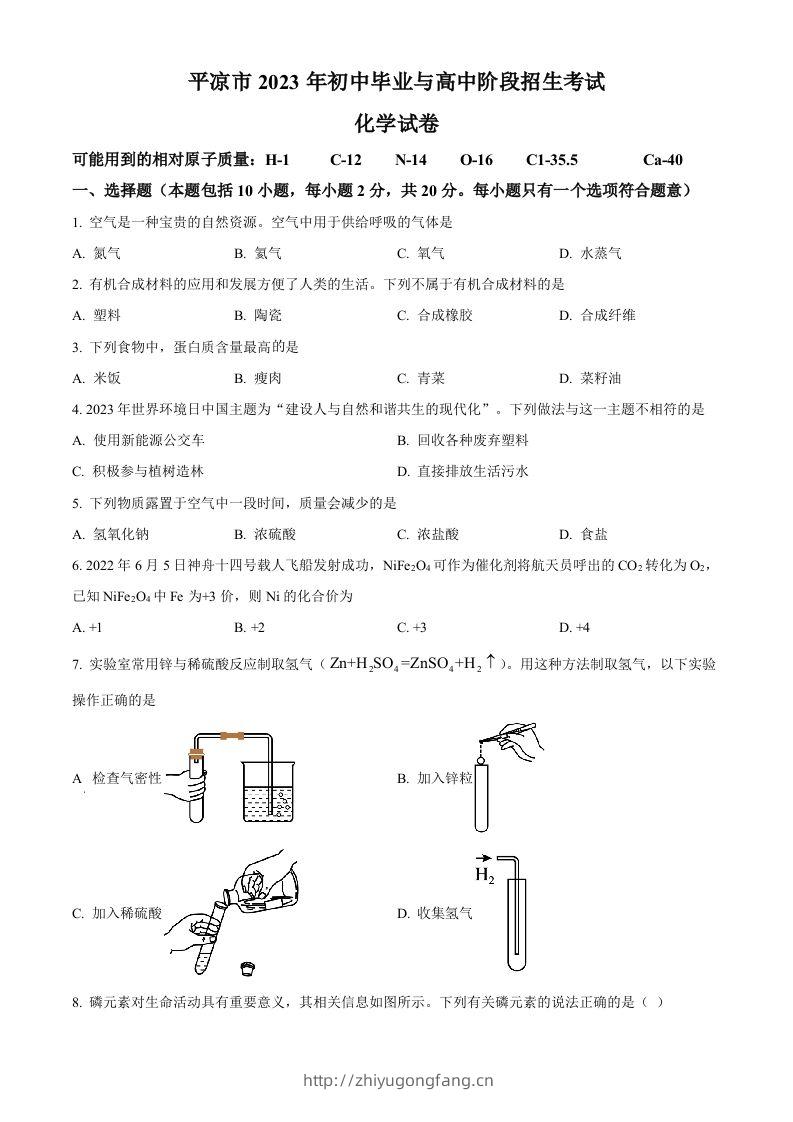 2023年甘肃省平凉市中考化学真题（空白卷）-学习资料站