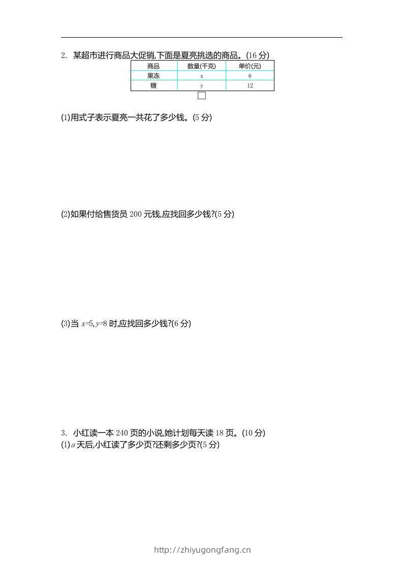 图片[2]-四下青岛六三版数学第二单元检测卷.2-学习资料站