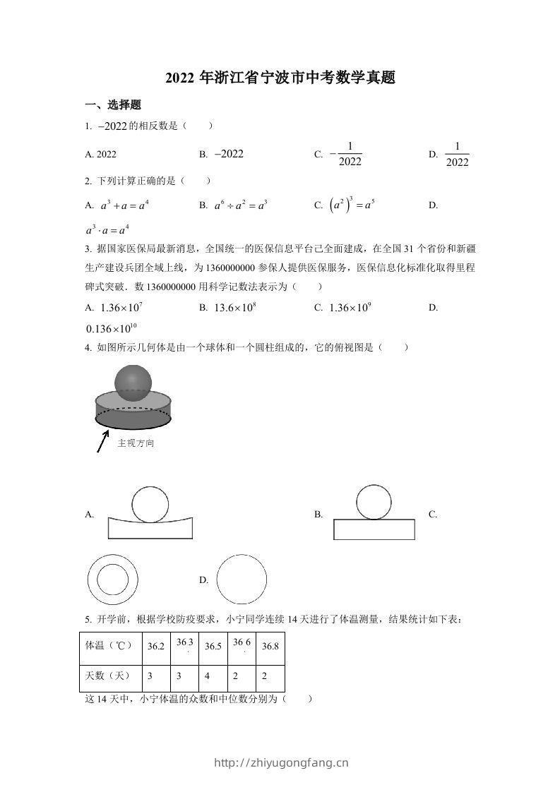 2022年浙江省宁波市中考数学真题（空白卷）-学习资料站