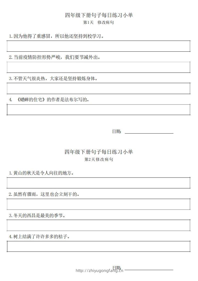 4年级语文下册每日句子练习单-学习资料站