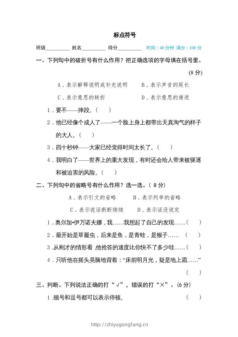 五年级语文下册标点符号（部编版）-学习资料站