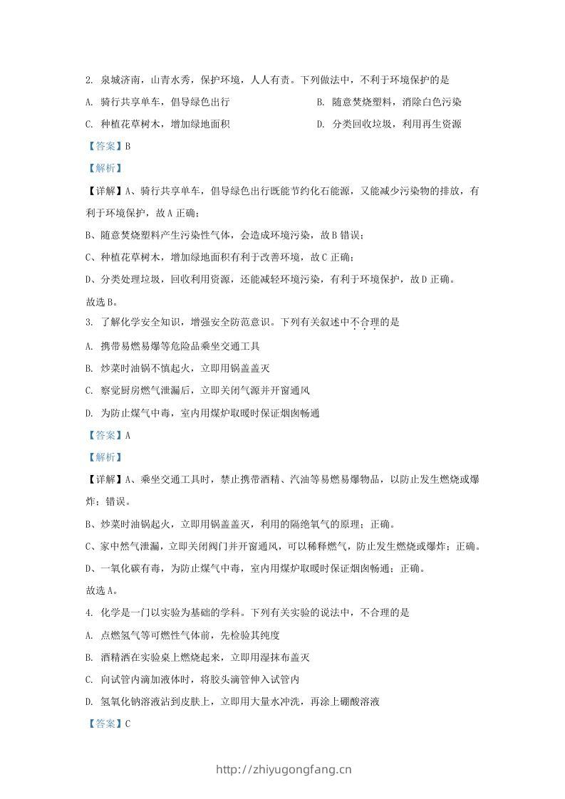图片[2]-2023-2024学年山东省济南市历城区九年级上学期化学期中试题及答案(Word版)-学习资料站