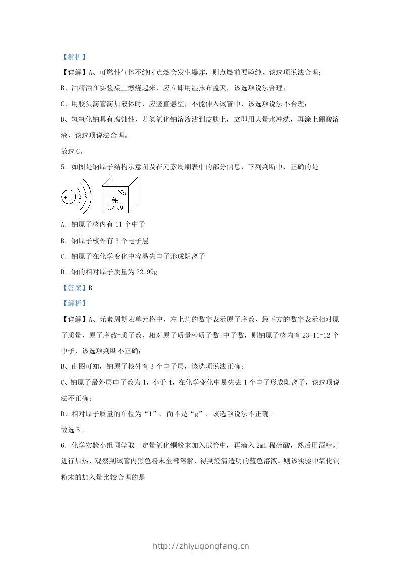 图片[3]-2023-2024学年山东省济南市历城区九年级上学期化学期中试题及答案(Word版)-学习资料站
