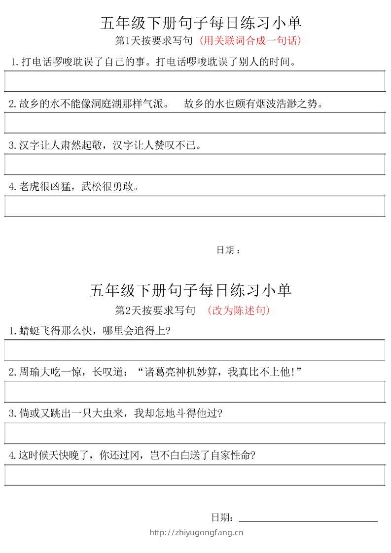 五年级下册语文句子每日练习小单-学习资料站