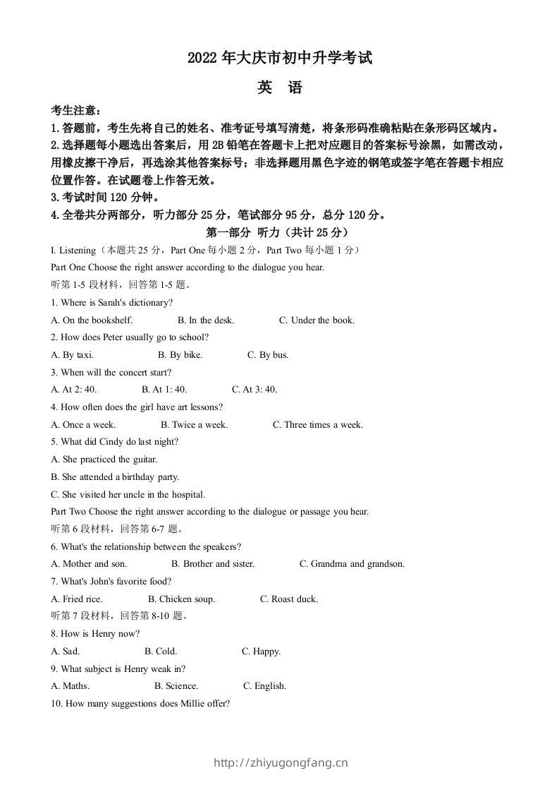 2022年黑龙江省大庆市中考英语试题（含答案）-学习资料站