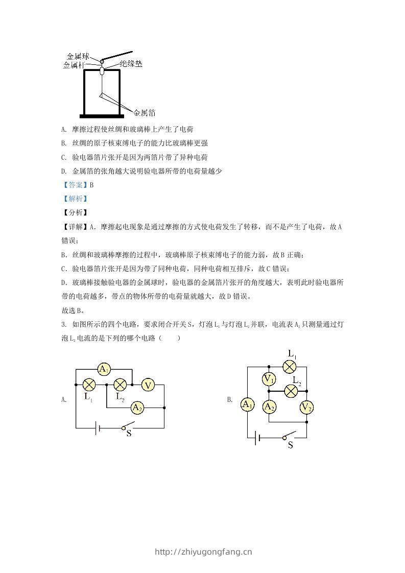 图片[2]-2021-2022学年辽宁省沈阳市大东区九年级上学期物理期末试题及答案(Word版)-学习资料站