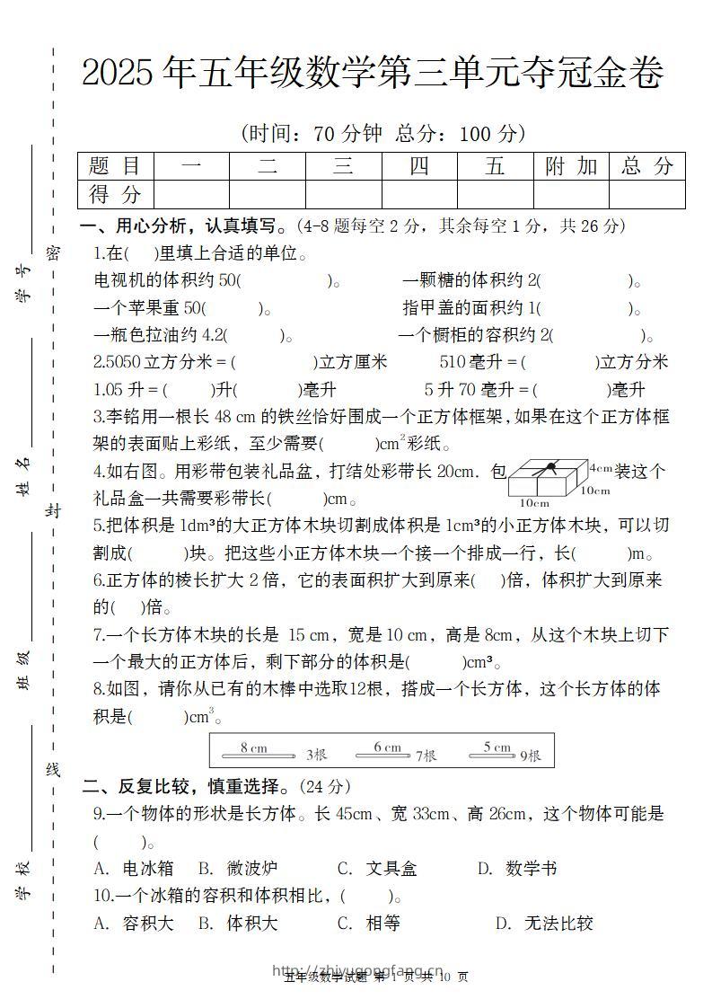 【人教版】2025年五年级数学第三单元夺冠金卷-学习资料站