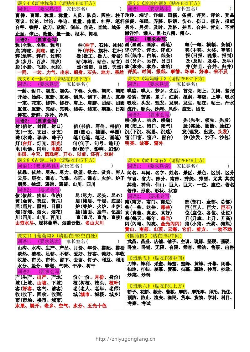 图片[2]-二上语文词语贴【新版】-学习资料站