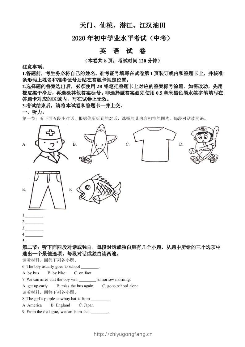 湖北省天门、仙桃、潜江、江汉油田2020年中考英语试题（空白卷）-学习资料站