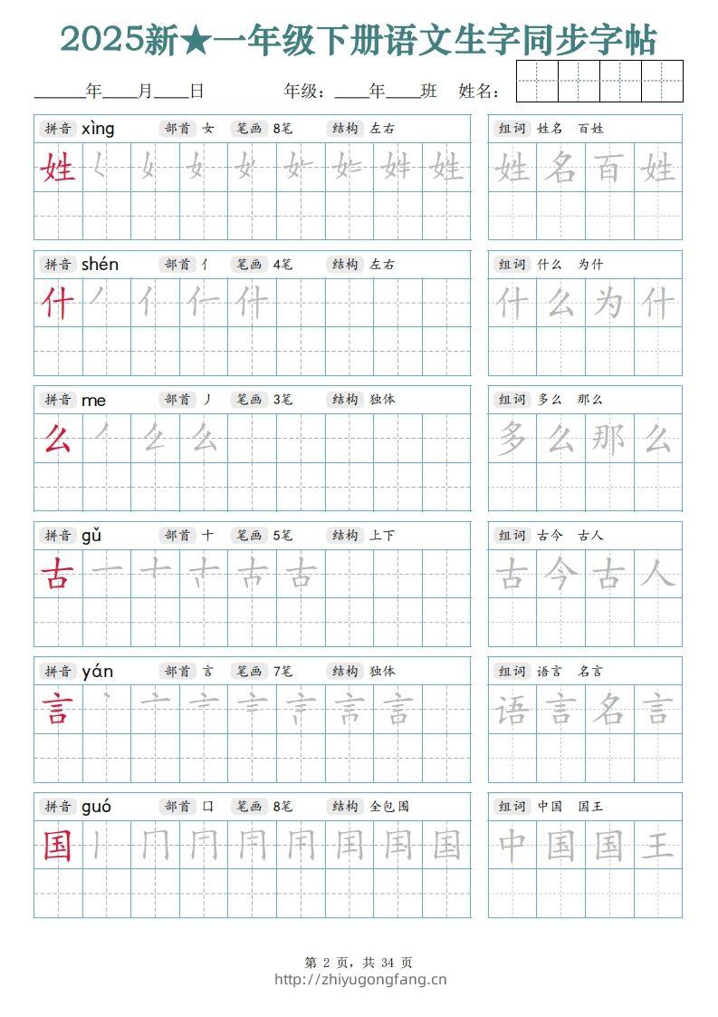图片[2]-【25新一下语文生字同步字帖（笔顺组词完整34页）拼音部首笔画结构-学习资料站