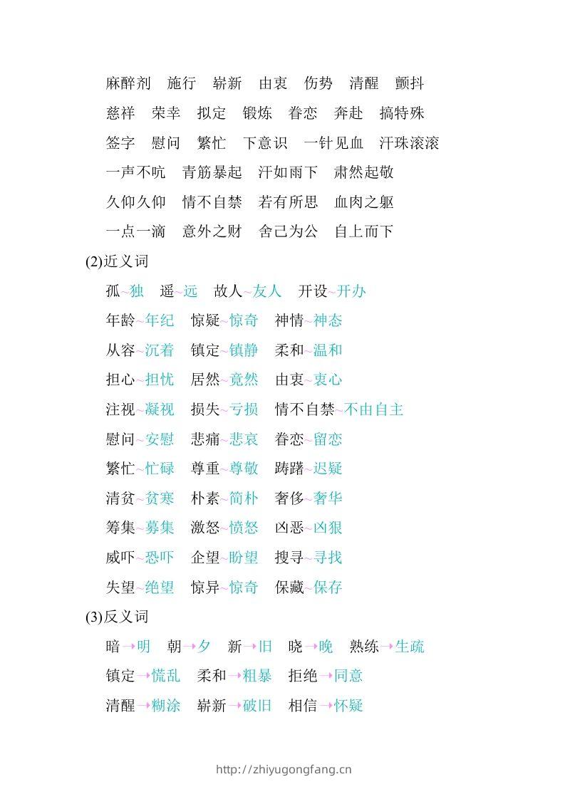 图片[2]-五年级语文下册第四单元知识小结（部编版）-学习资料站