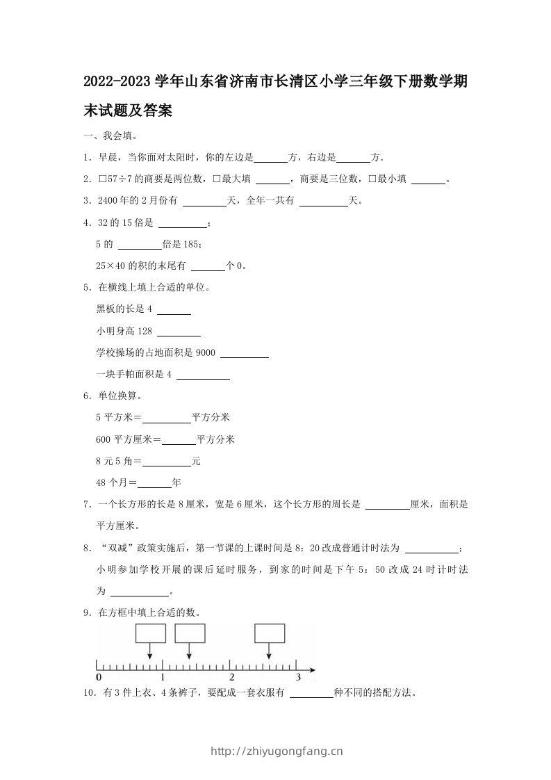 2022-2023学年山东省济南市长清区小学三年级下册数学期末试题及答案(Word版)-学习资料站