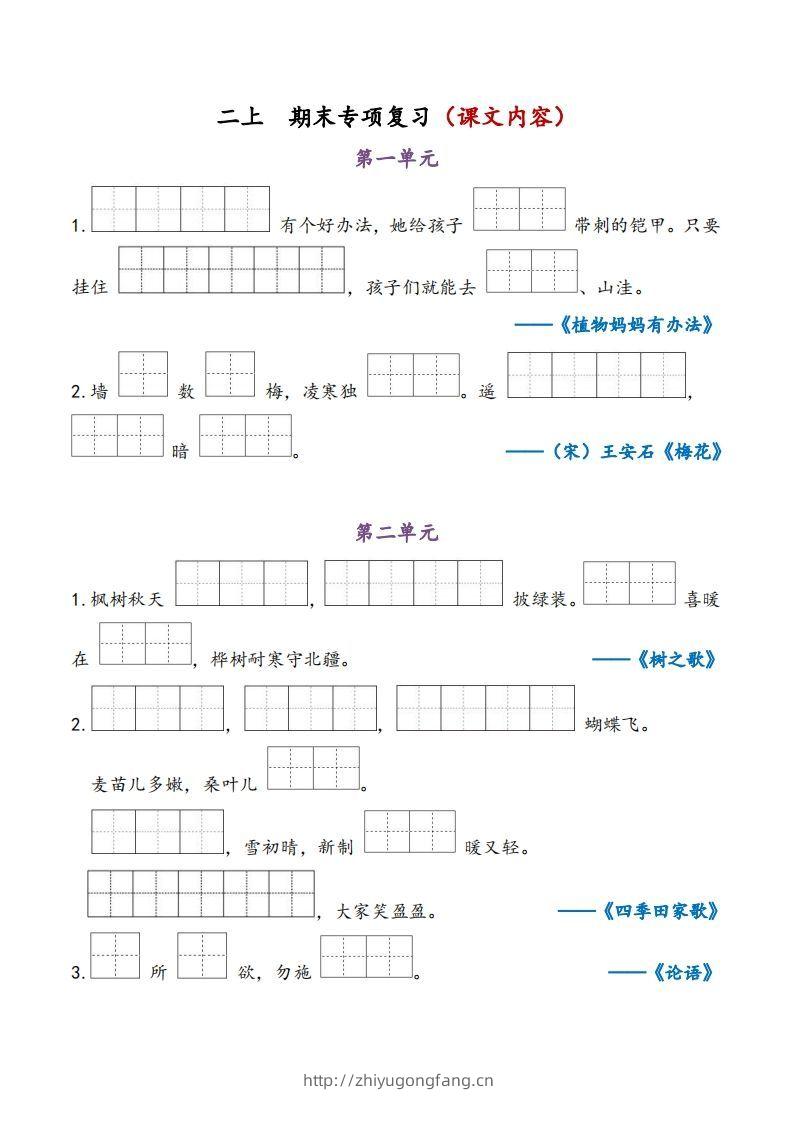 二上语文期末专项复习（课文内容）-学习资料站