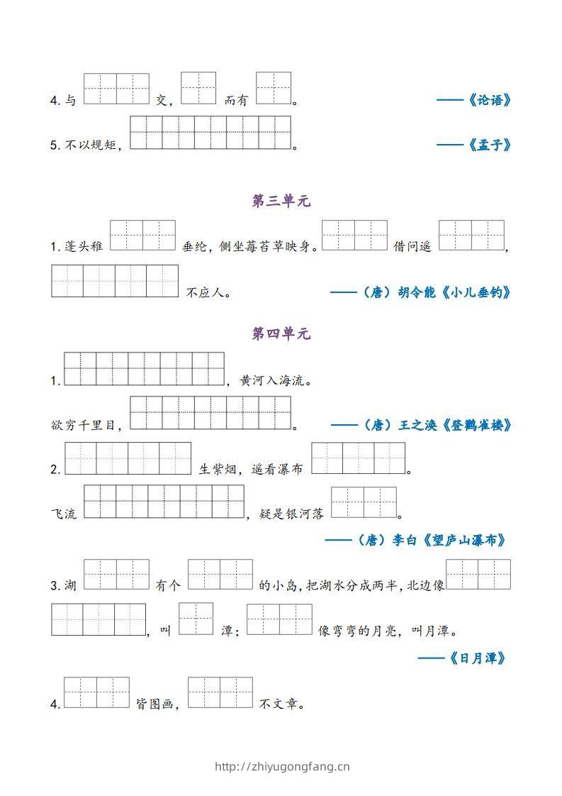 图片[2]-二上语文期末专项复习（课文内容）-学习资料站