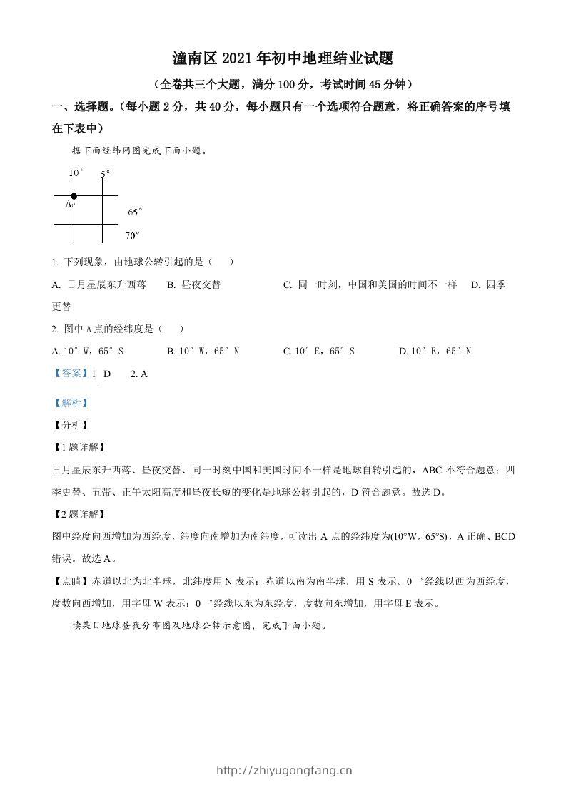 重庆市潼南区2021年八年级结业考试地理试题（含答案）-学习资料站