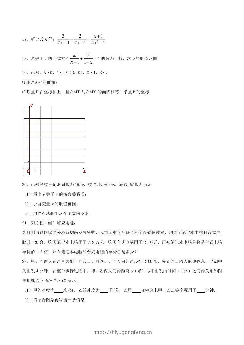 图片[3]-2020-2021学年山西省临汾市襄汾县八年级上学期期末数学试题及答案(Word版)-学习资料站
