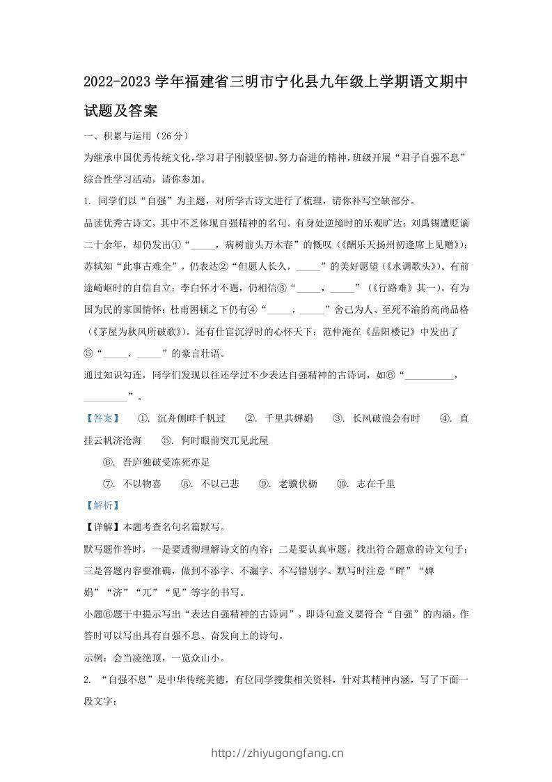2022-2023学年福建省三明市宁化县九年级上学期语文期中试题及答案(Word版)-学习资料站