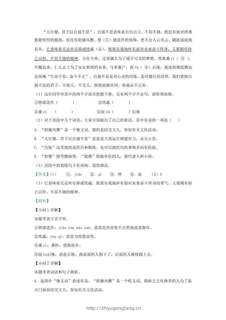 图片[2]-2022-2023学年福建省三明市宁化县九年级上学期语文期中试题及答案(Word版)-学习资料站