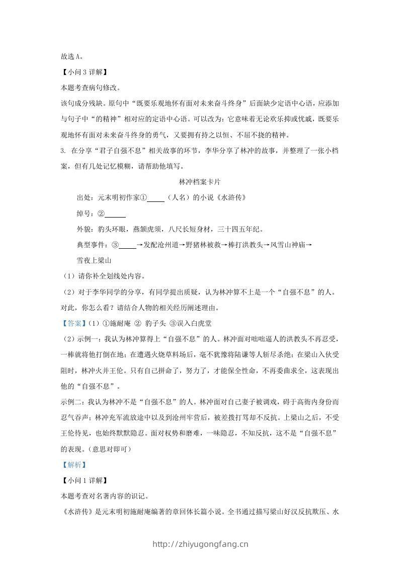 图片[3]-2022-2023学年福建省三明市宁化县九年级上学期语文期中试题及答案(Word版)-学习资料站
