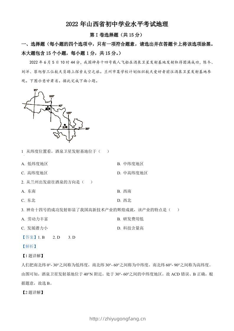 2022年山西省阳泉市中考地理真题（含答案）-学习资料站