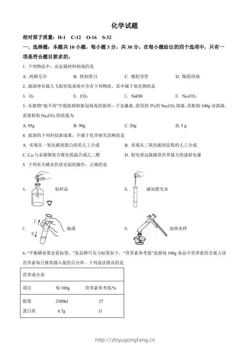 2022年福建省中考化学真题（空白卷）-学习资料站
