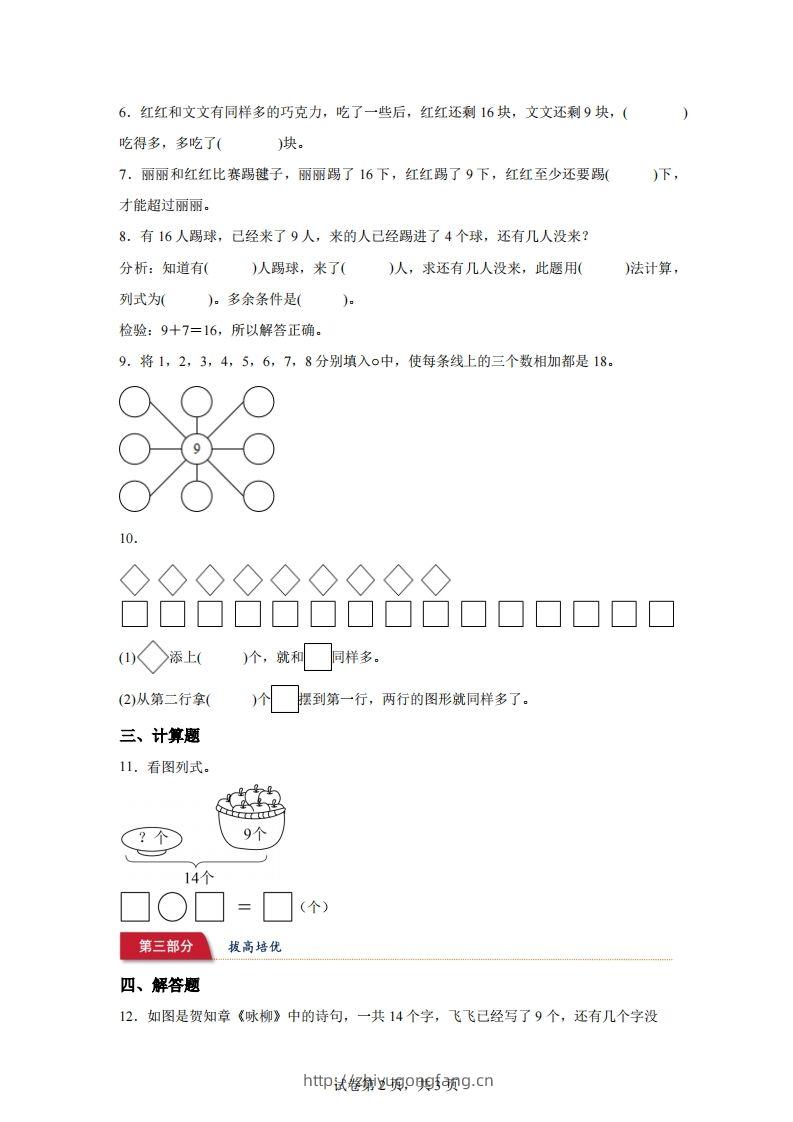 图片[2]-苏教版数学一年级下册1-2十几减9的退位减法练习卷-学习资料站