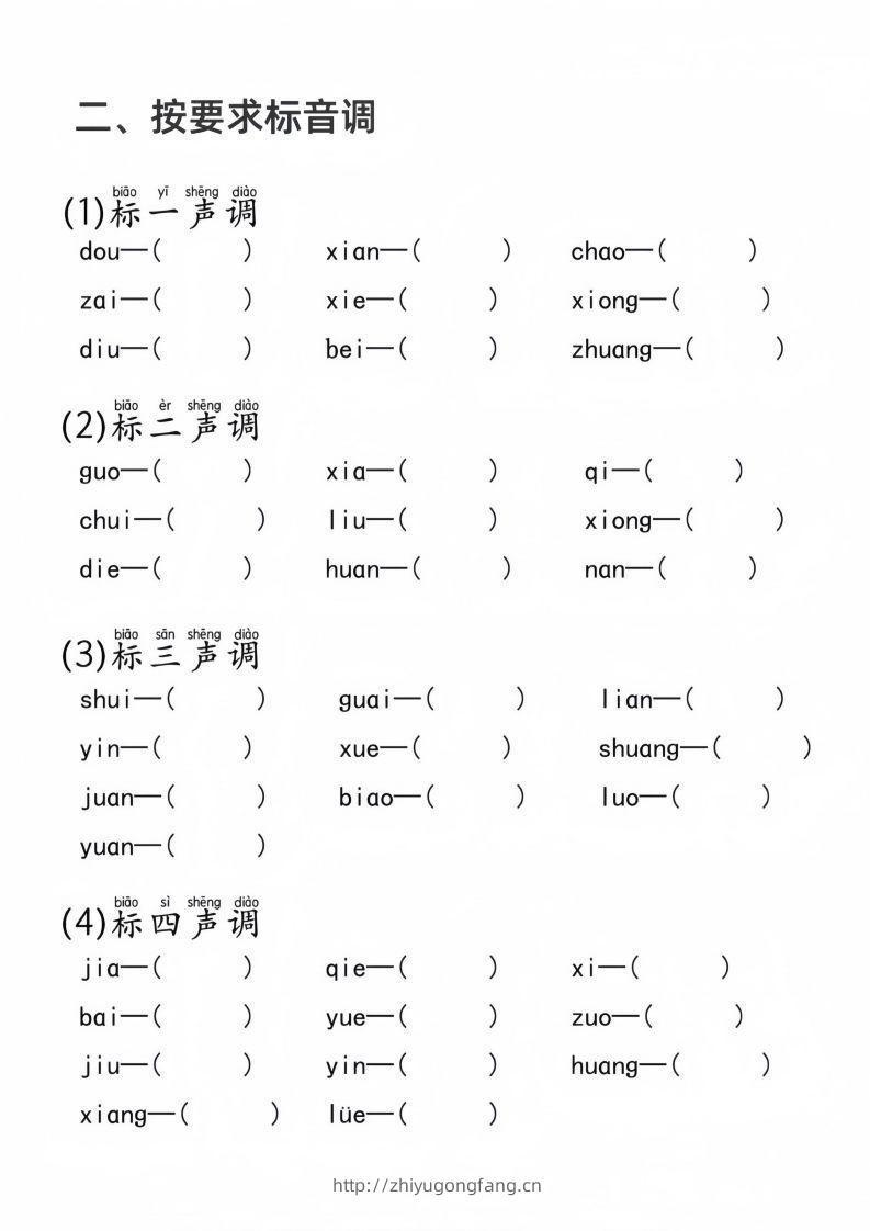图片[2]-幼升小名校入学拼音检测卷-学习资料站