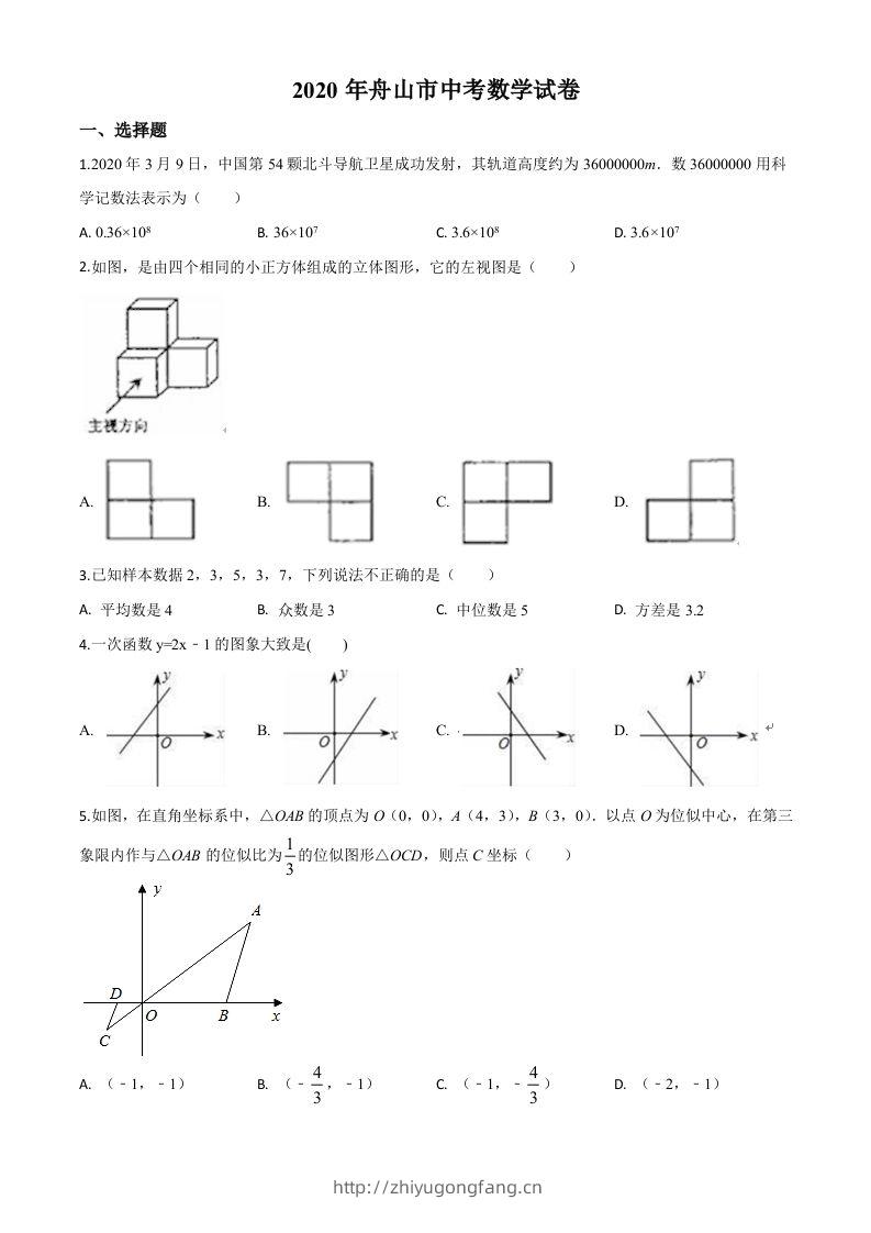 浙江省舟山市2020年中考数学试题（空白卷）-学习资料站