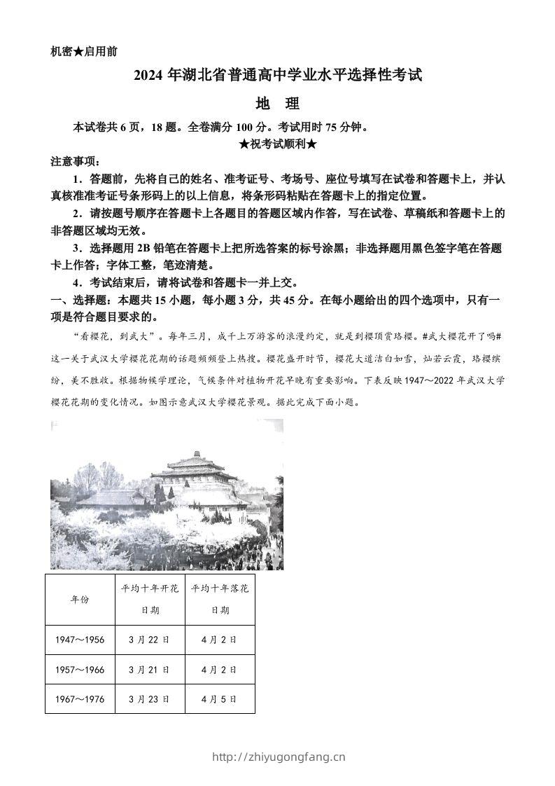 2024年高考地理试卷（湖北）（含答案）-学习资料站