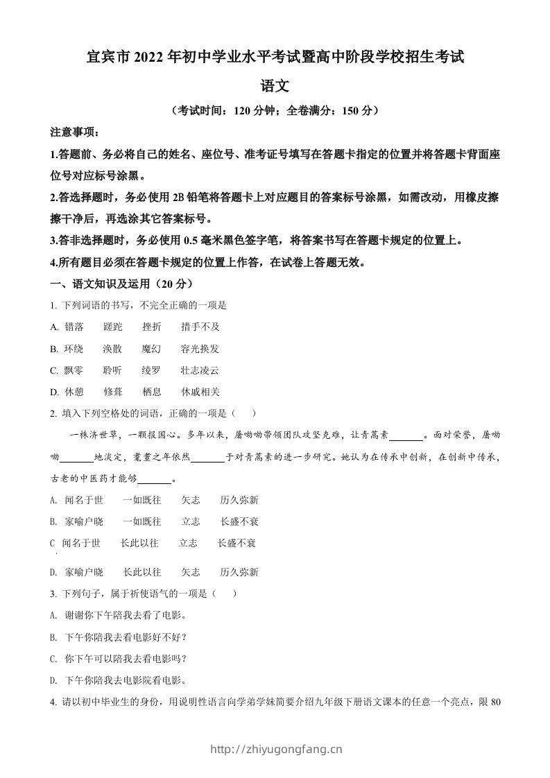 2022年四川省宜宾市中考语文真题（空白卷）-学习资料站