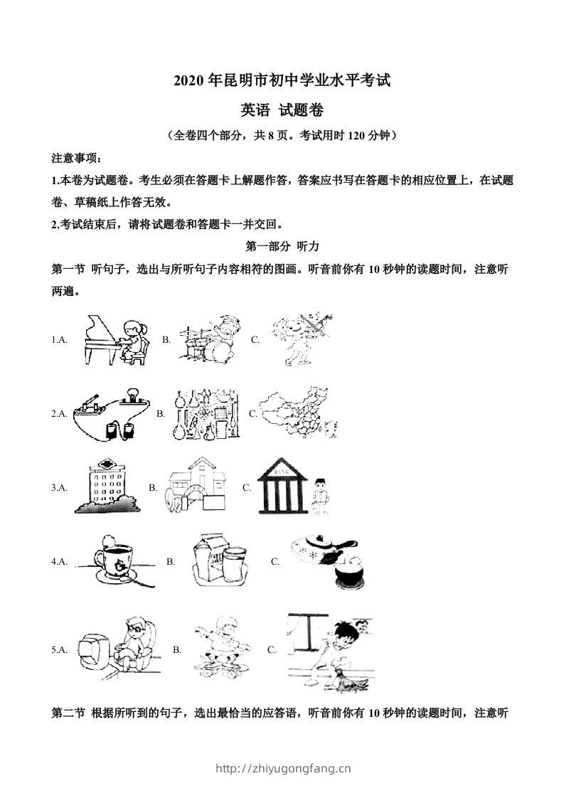 云南省昆明市2020年中考英语试题（空白卷）-学习资料站