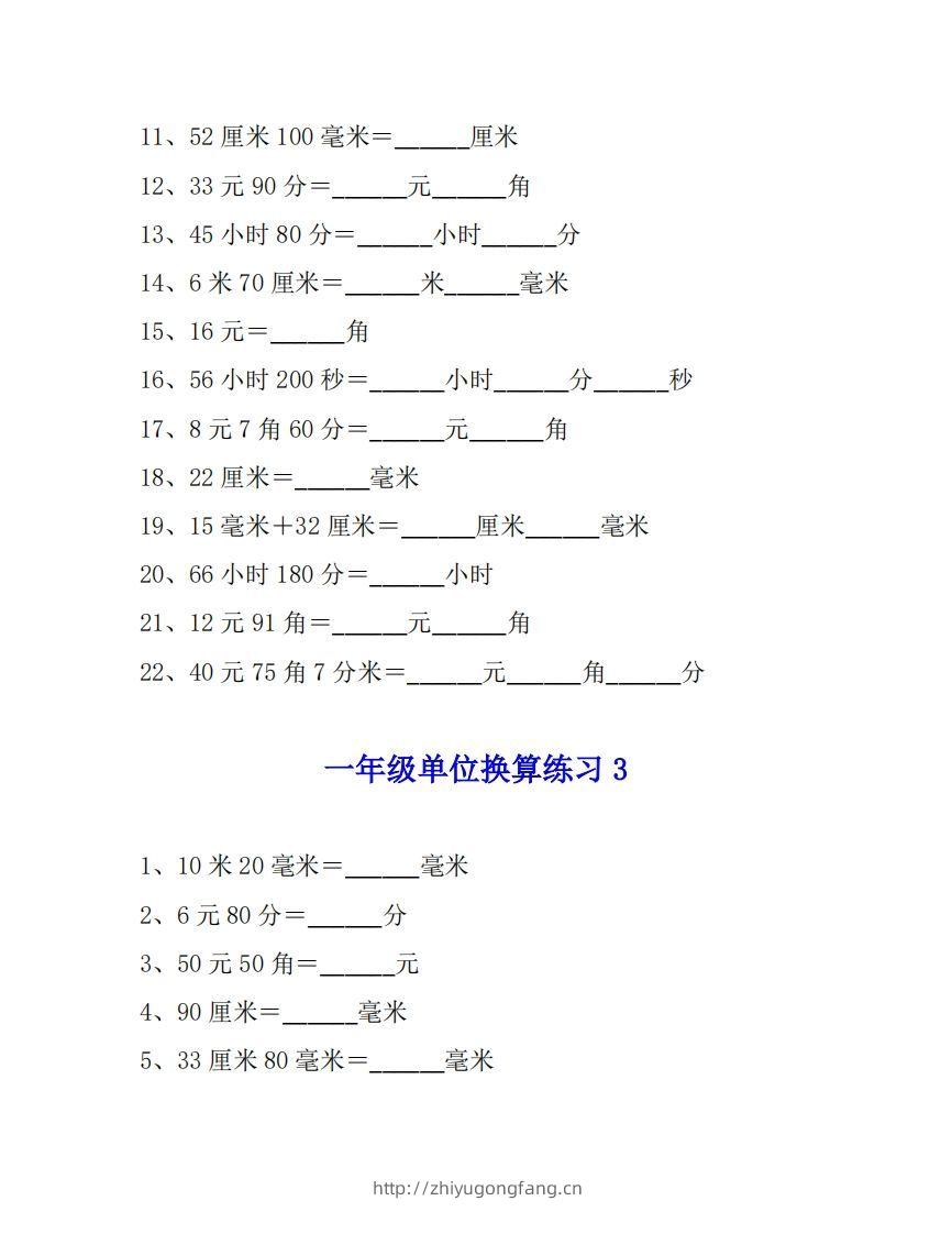 图片[3]-一年级数学单位换算专项练习题（4套）-学习资料站