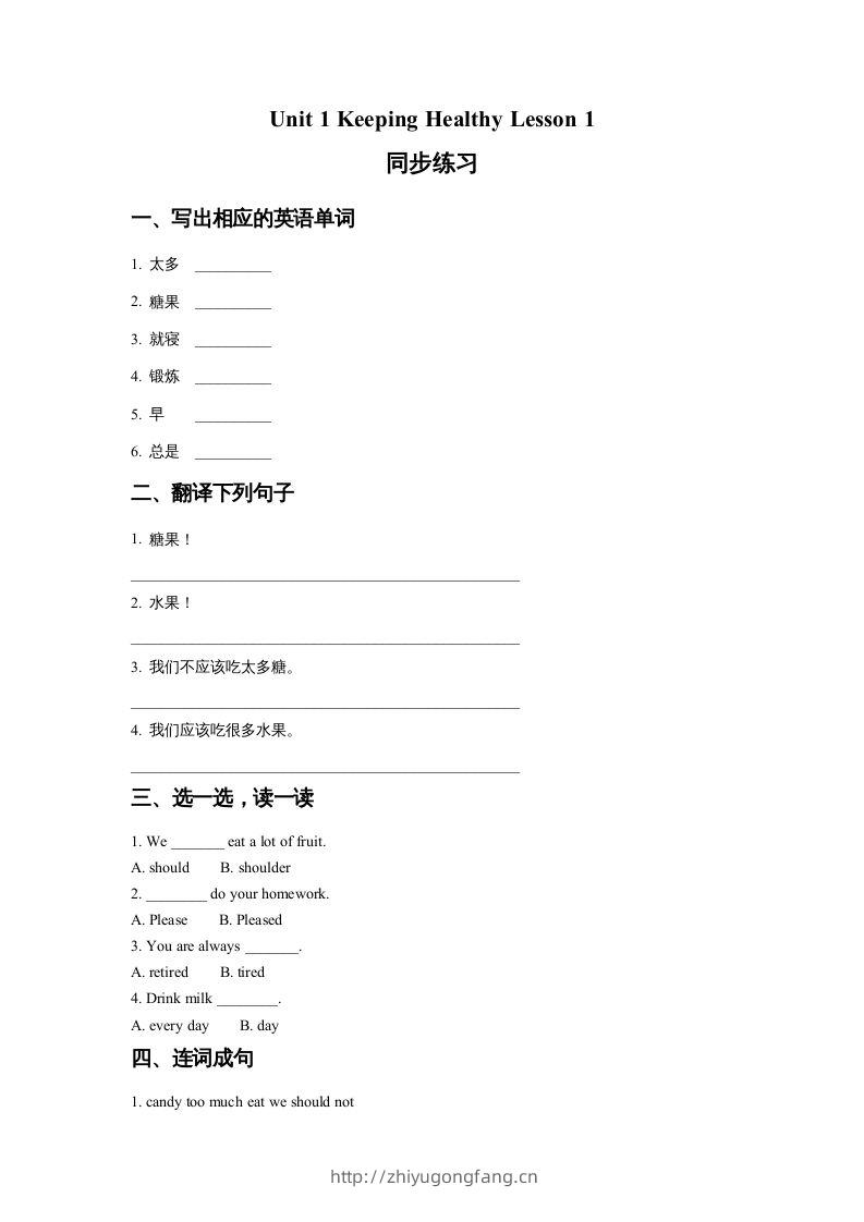 五年级英语下册Unit1KeepingHealthyLesson1同步练习2（人教版）-学习资料站