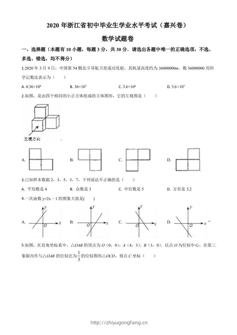 浙江省嘉兴市2020年中考数学试题（空白卷）-学习资料站