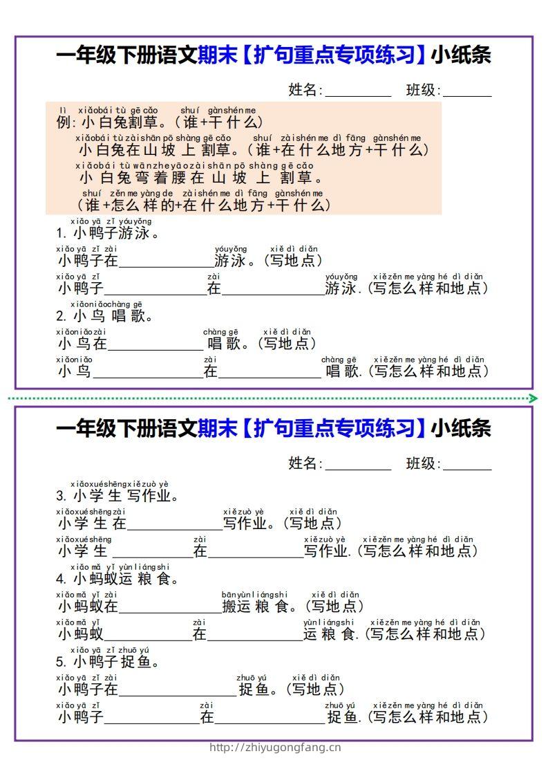 一年级下册语文期末【扩句重点专项练习】小纸条-学习资料站