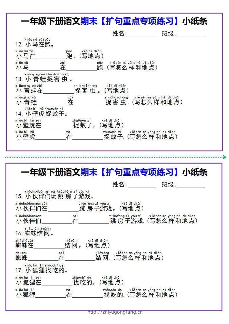 图片[3]-一年级下册语文期末【扩句重点专项练习】小纸条-学习资料站