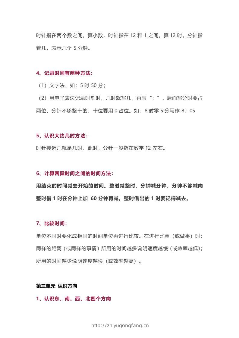 图片[3]-苏教版数学2年级下册数学知识点-学习资料站