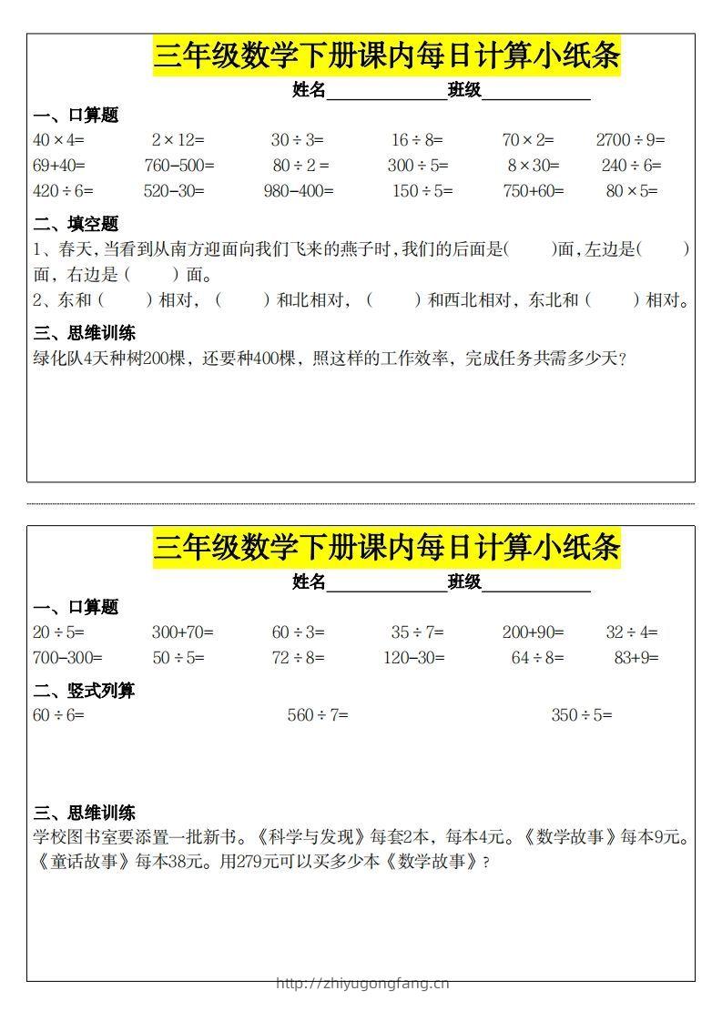 【计算】三下数学课内每日计算小纸条-学习资料站