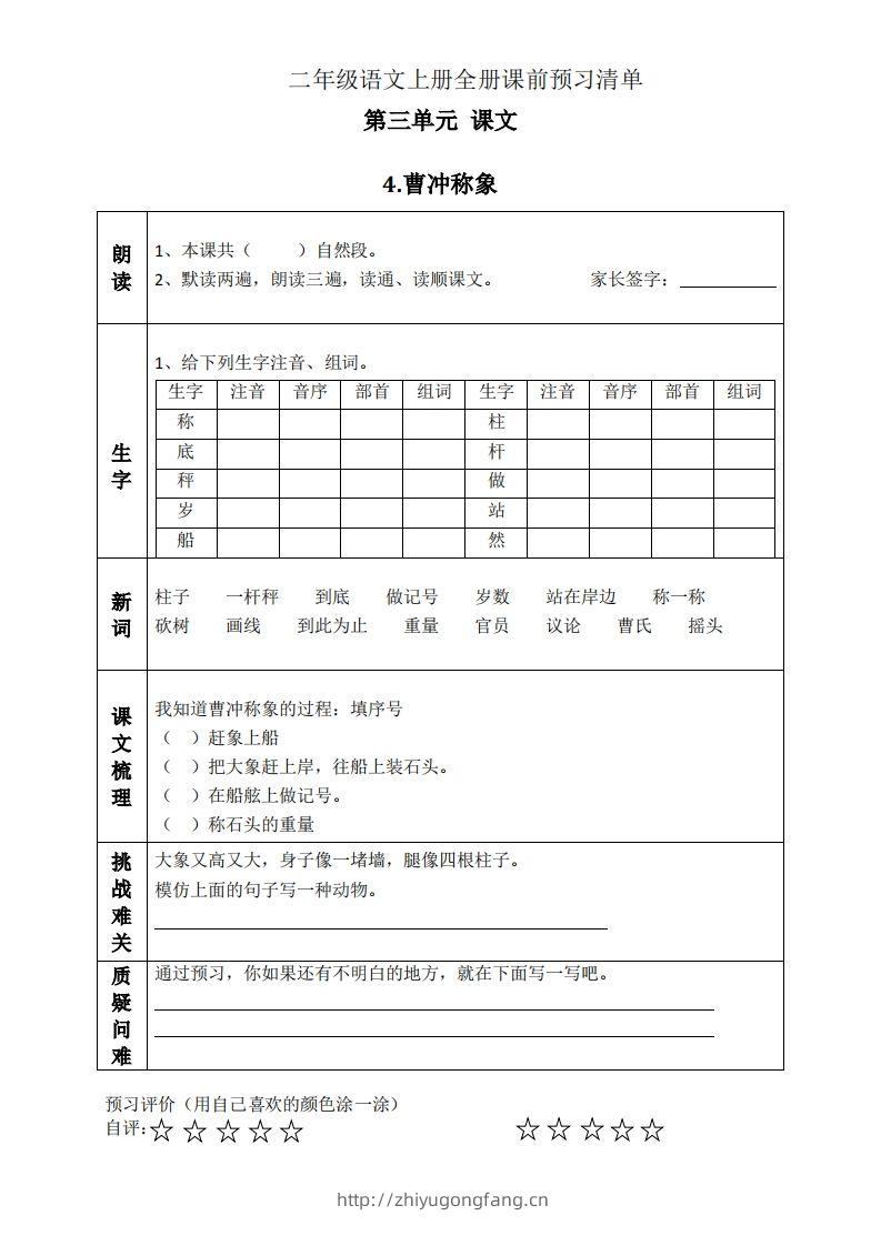 二上语文课前预习清单（4-7课）-学习资料站