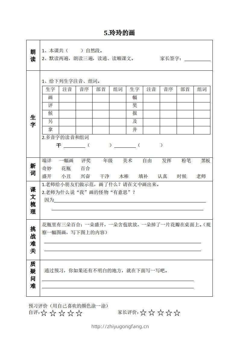 图片[2]-二上语文课前预习清单（4-7课）-学习资料站