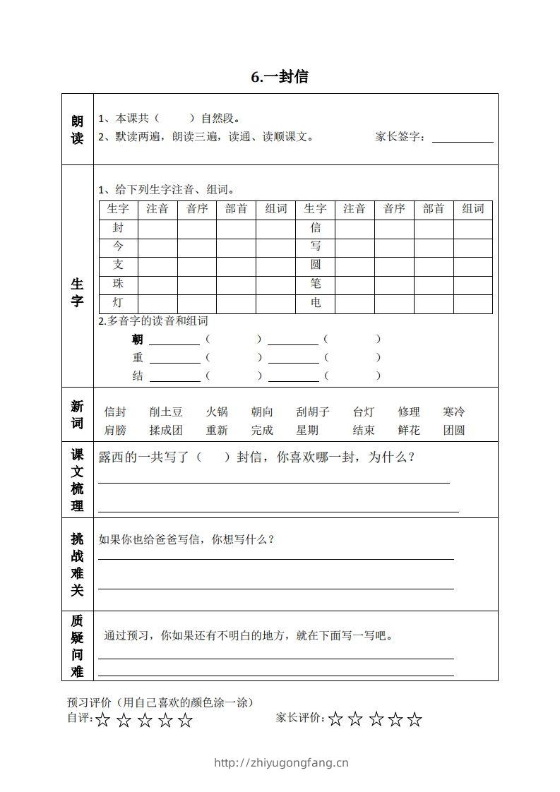 图片[3]-二上语文课前预习清单（4-7课）-学习资料站