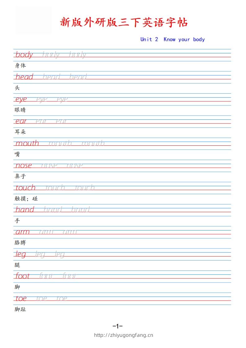 新外研版三下英语Unit2-学习资料站