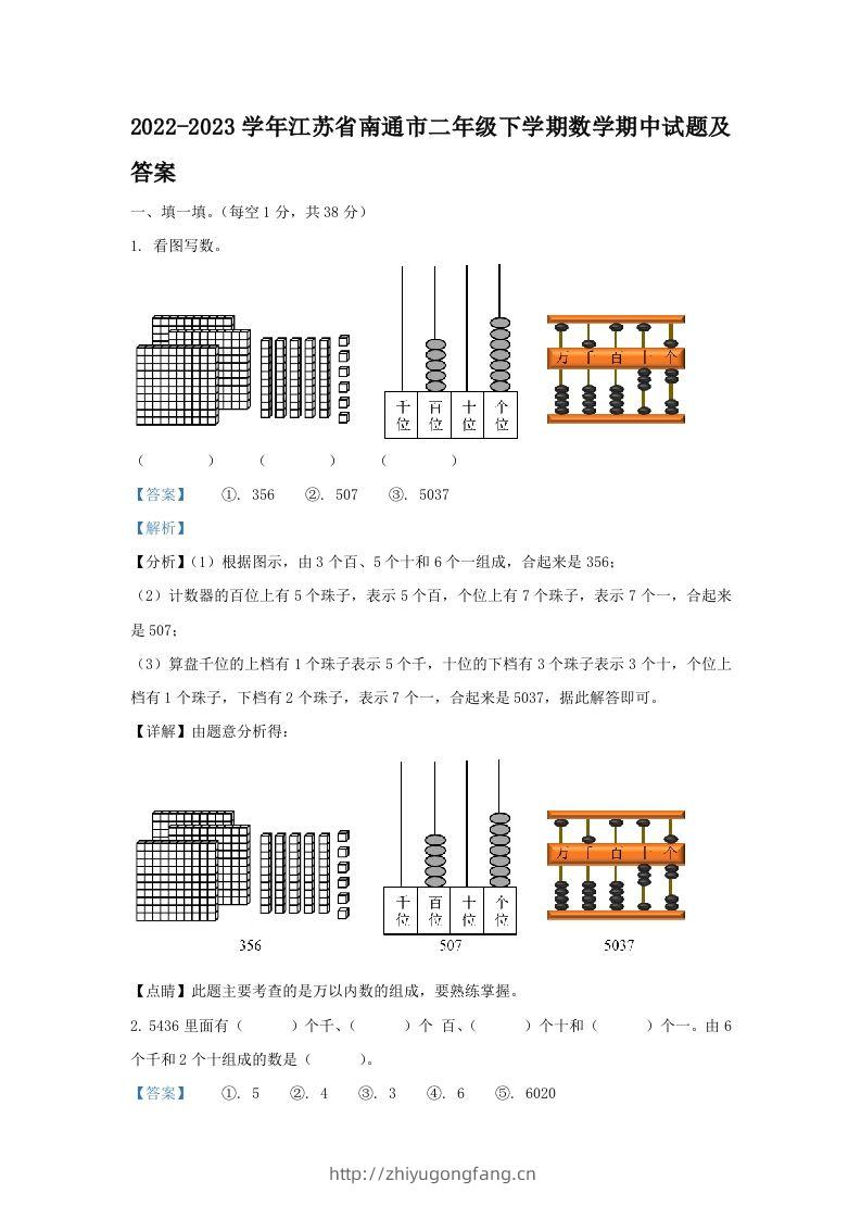 2022-2023学年江苏省南通市二年级下学期数学期中试题及答案(Word版)-学习资料站