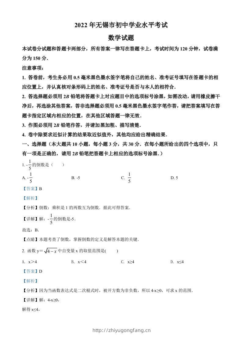 2022年江苏省无锡市中考数学真题（含答案）-学习资料站