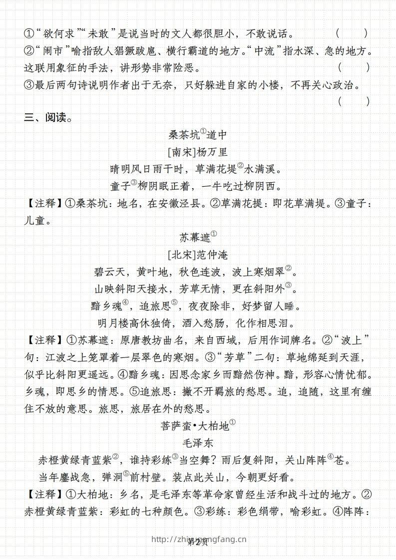 图片[2]-【期末复习小古文阅读专题训练】六上语文-学习资料站