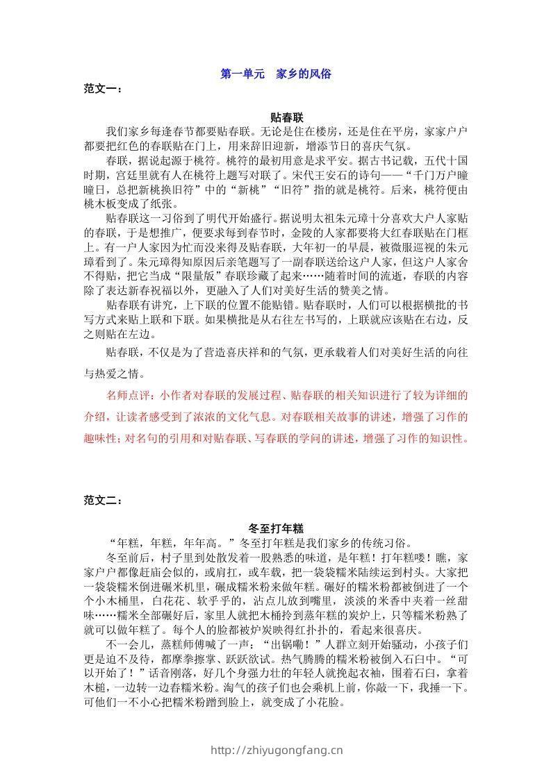 六下语文：第一单元习作范文（10篇）-学习资料站