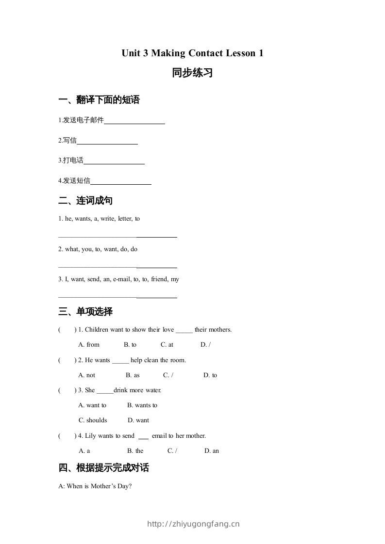 五年级英语下册Unit3MakingContactLesson1同步练习3（人教版）-学习资料站