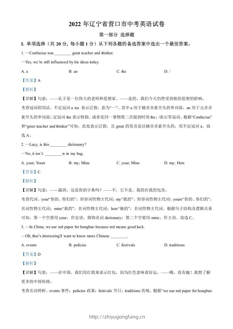 2022年辽宁省营口市中考英语真题（含答案）-学习资料站